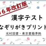 漢字プリント　一覧ページ